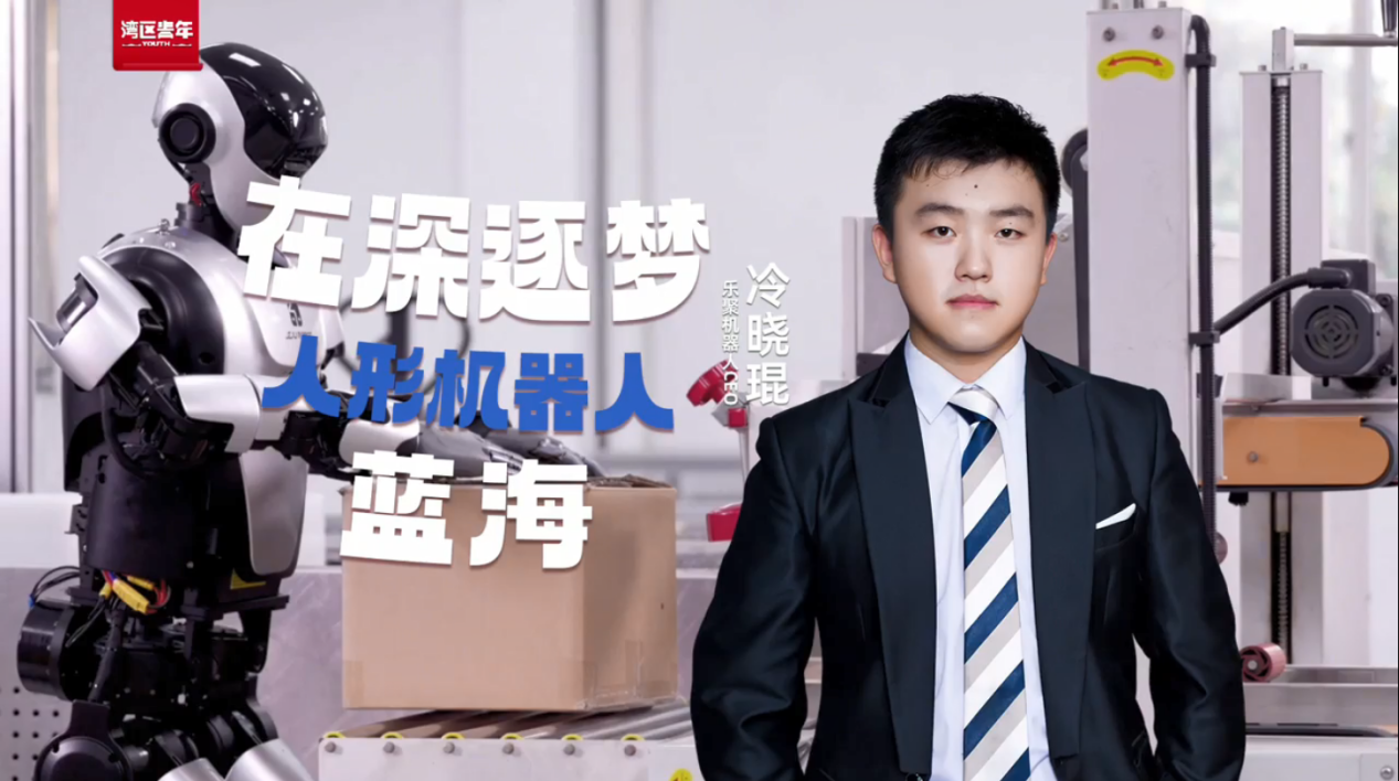 Youth shenzhen/ Let the humanoid robot looks like people and feels like people, Mr Leng, the president of Leju Robot said