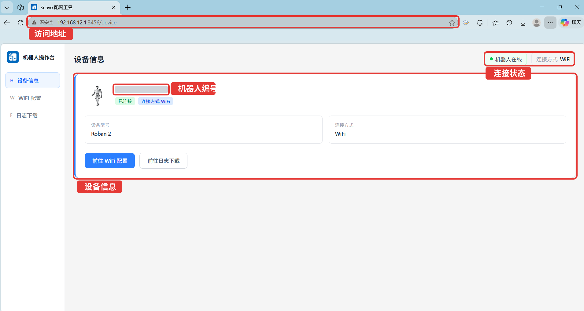 Kuavo 配网工具设备信息