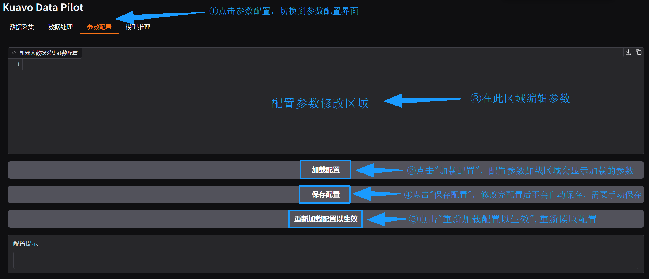 参数配置操作说明