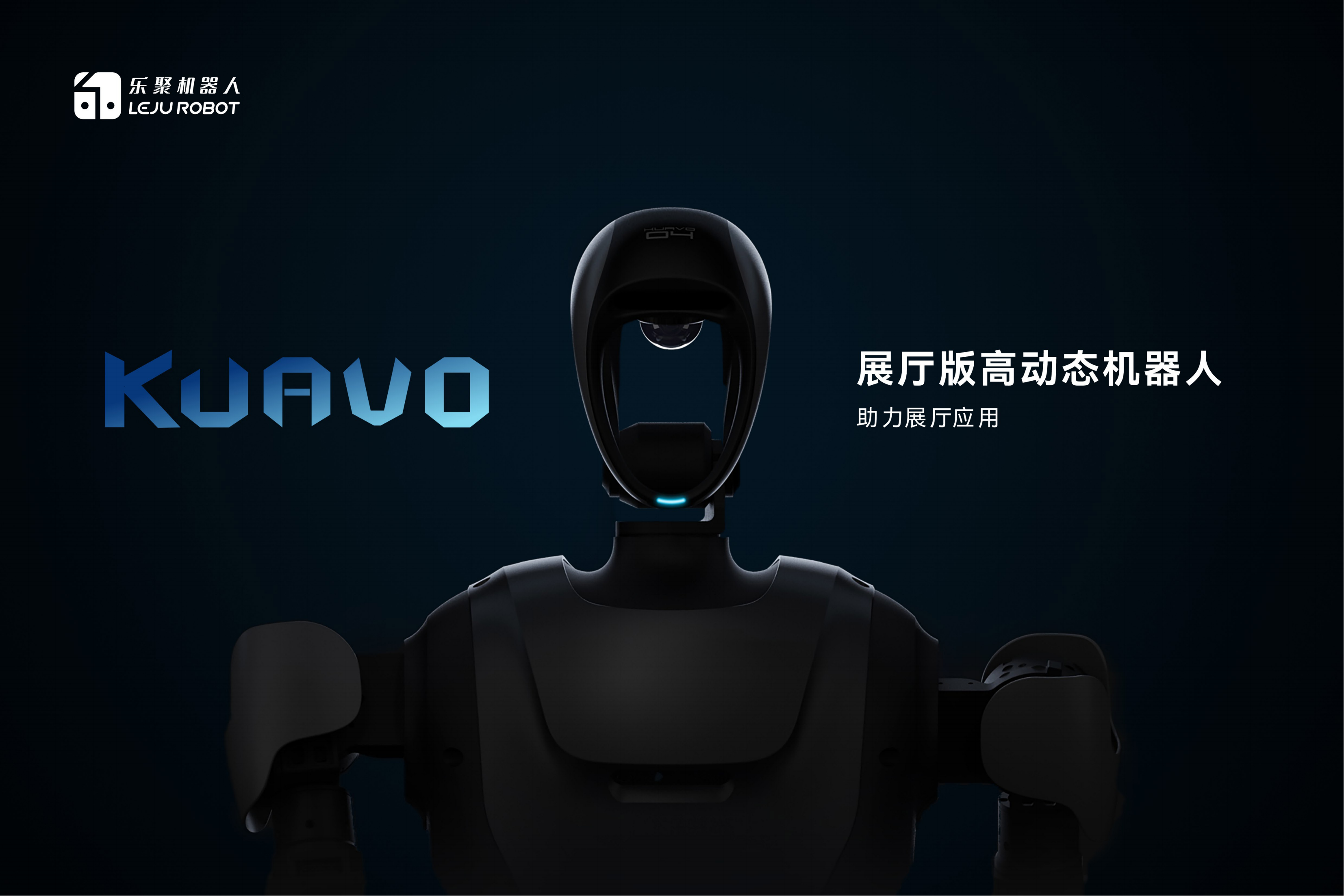 Focusing on showroom scenario, KUAVO  humanoid guide robot launched