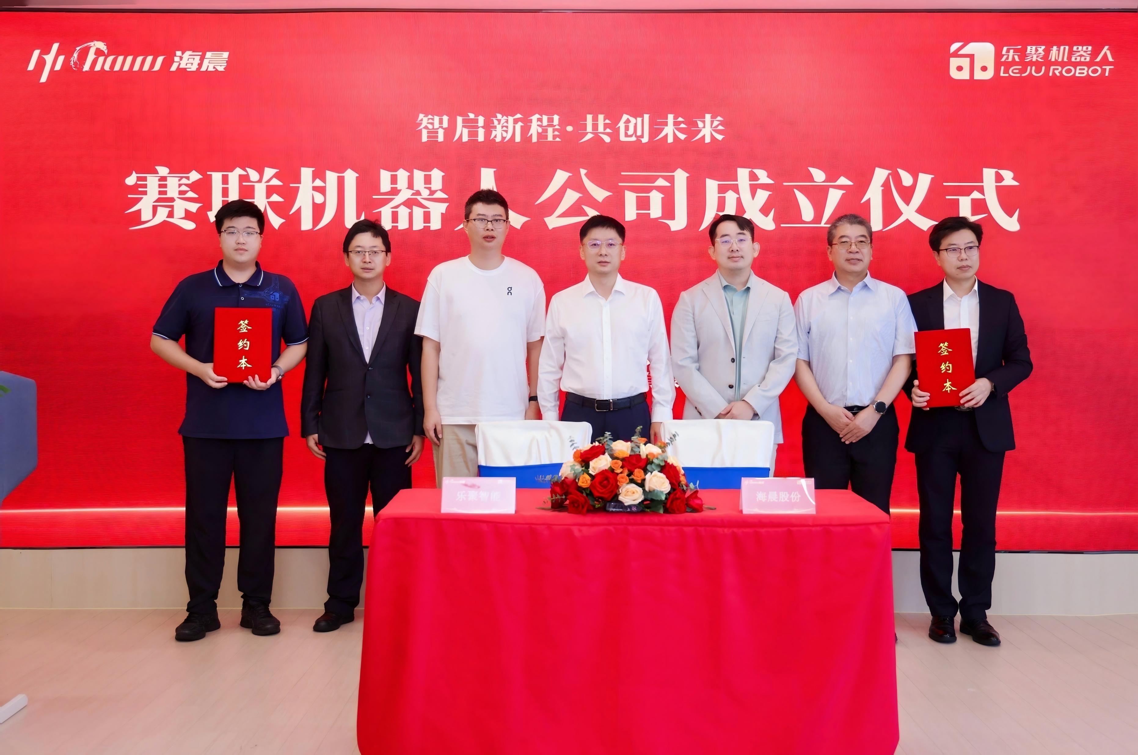 乐聚、海晨股份成立合资公司,聚焦生产物流具身智能