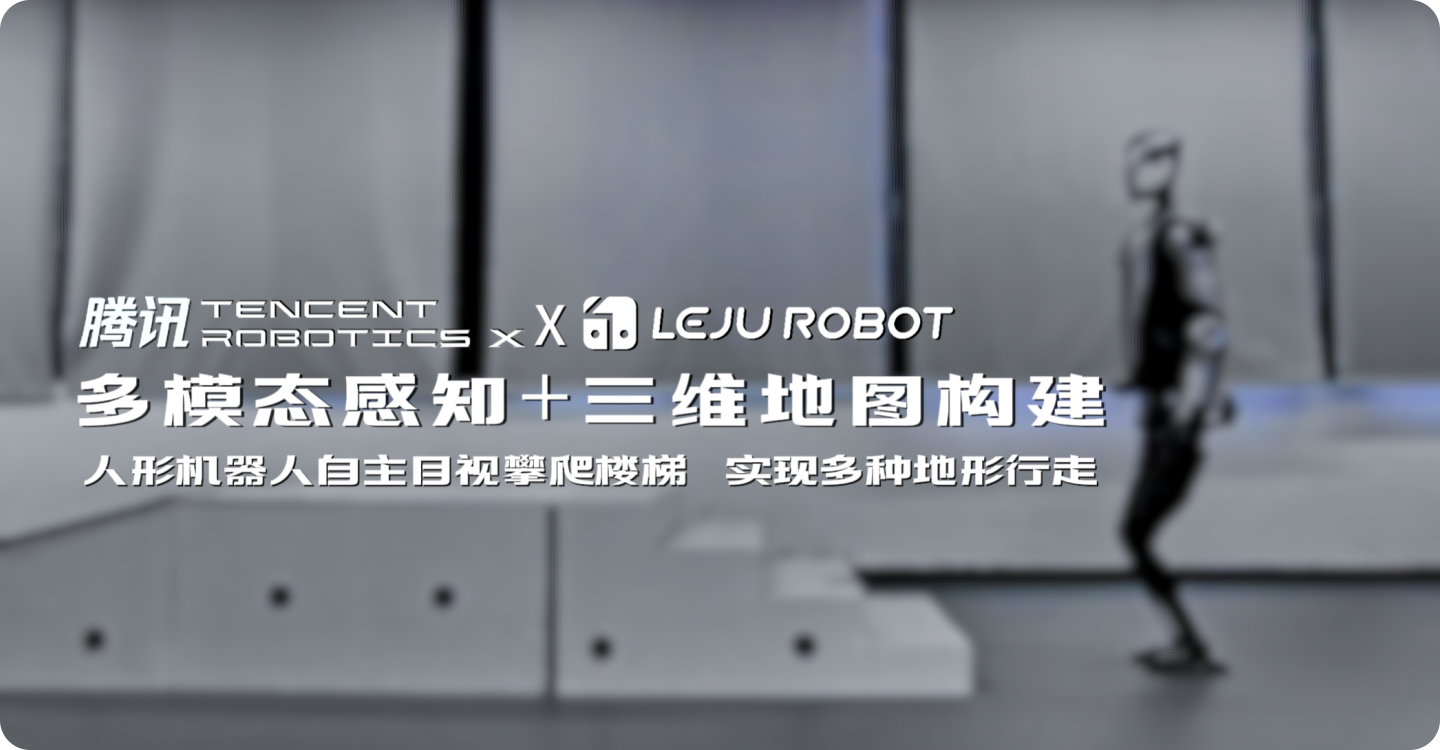 /videos/industry-applications/research/1乐聚×腾讯Robotics X实验室.mov