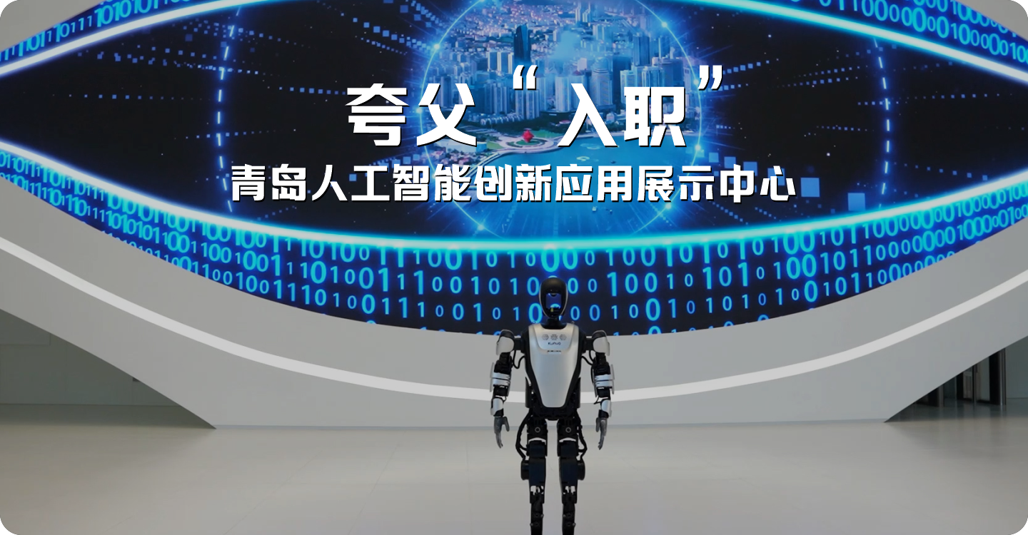 /videos/industry-applications/business/3青岛人工智能创新应用展示中心.mp4
