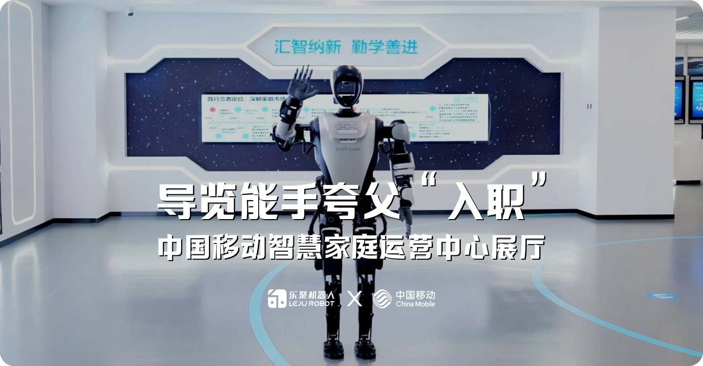 /videos/industry-applications/business/1在中国移动智慧家庭运营中心展厅担任“导览员”.mp4