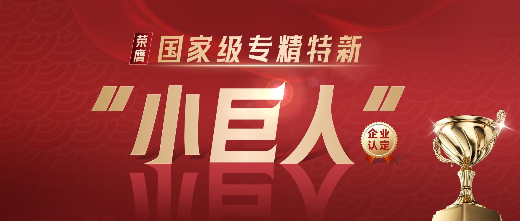 Longhua Report/ Leju Robotics was approved as the 3rd batch of national level specialised, unique, refined and innovation little giant enterprises in 2024