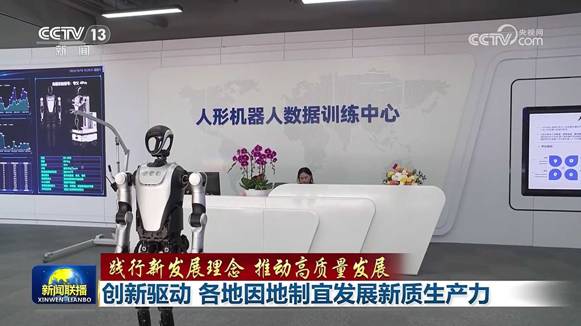 新闻联播丨创新驱动 各地因地制宜发展新质生产力