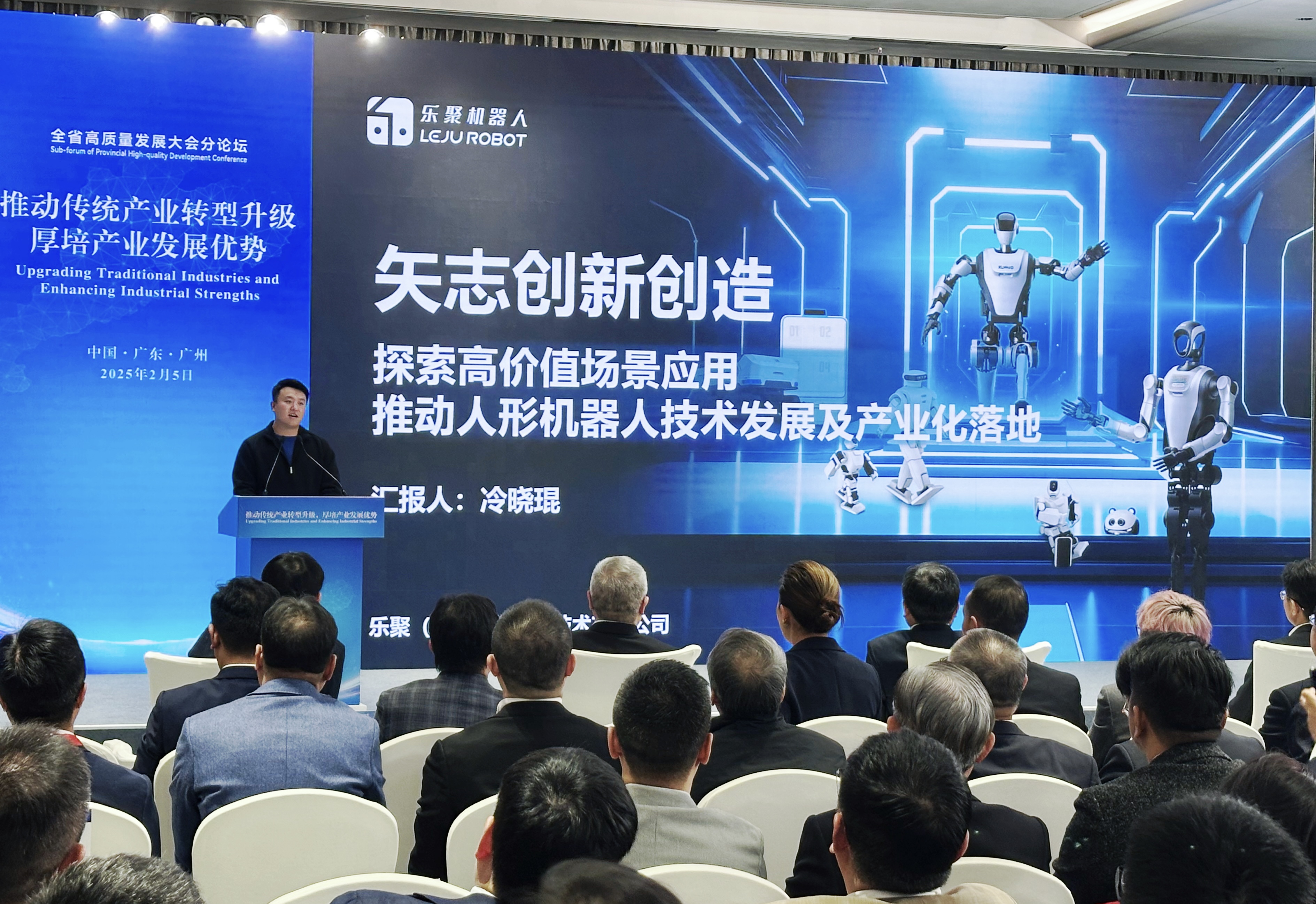 新春第一会！乐聚机器人冷晓琨出席广东省高质量发展大会并作报告