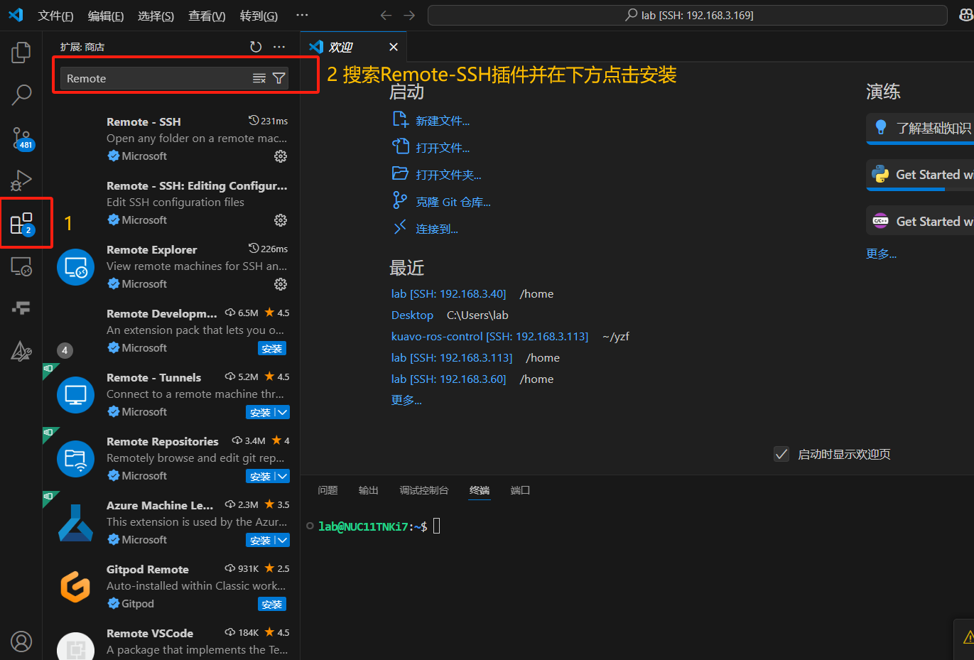 VSCode下载远程连接插件