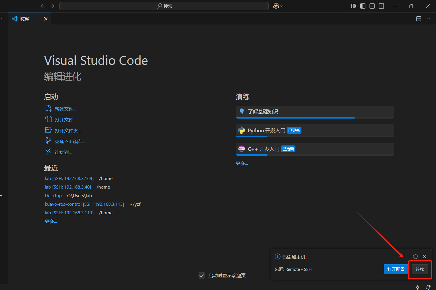 ssh点击连接主机