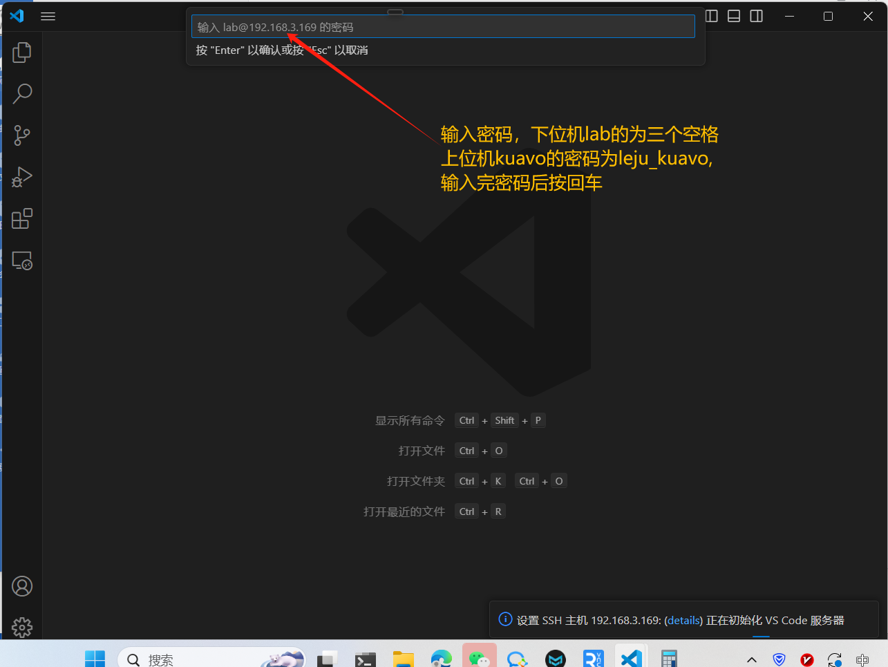 输入密码进入远程